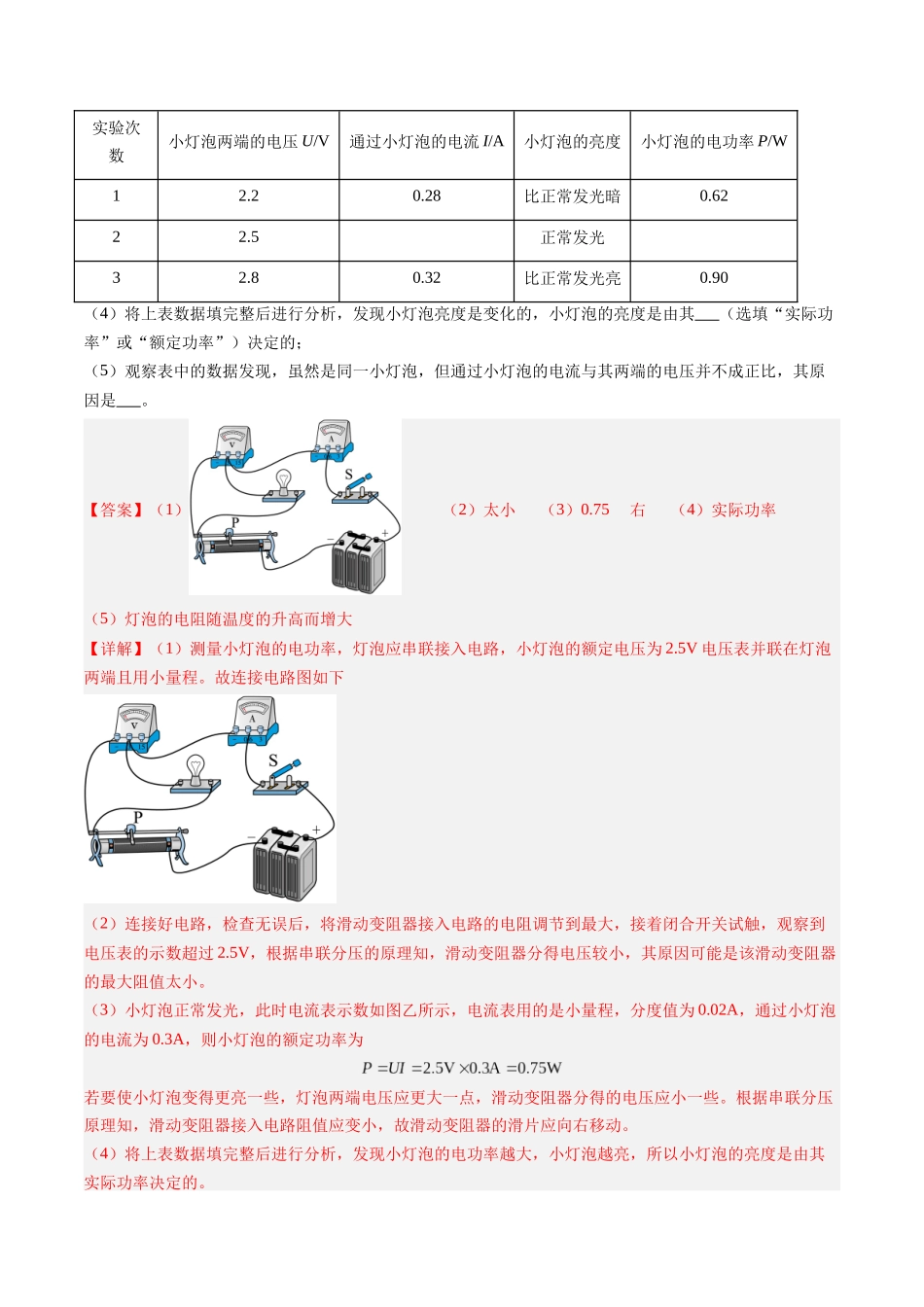 寒假作业11 实验：测量小灯泡的电功率（解析版）-【寒假分层作业】2024年九年级物理寒假培优练.docx_第2页