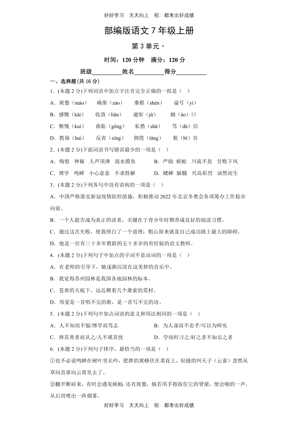 部编版语文七年级上册第三单元测试试卷含答案.pdf_第1页