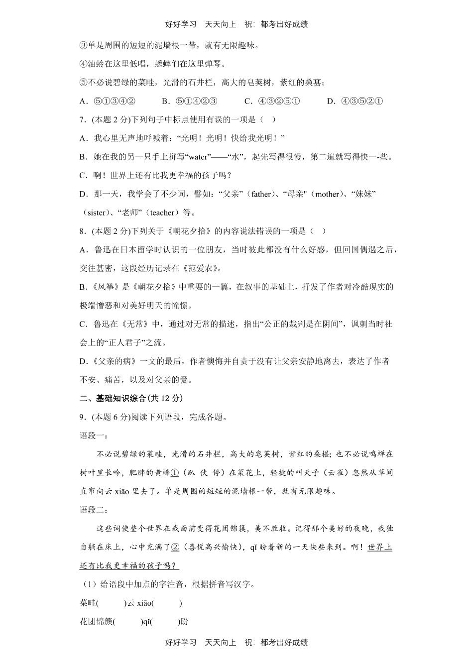 部编版语文七年级上册第三单元测试试卷含答案.pdf_第2页