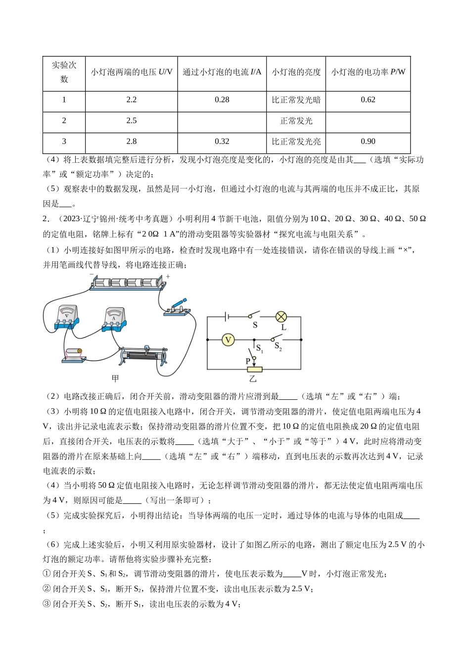 寒假作业11 实验：测量小灯泡的电功率（原卷版）-【寒假分层作业】2024年九年级物理寒假培优练.docx_第2页