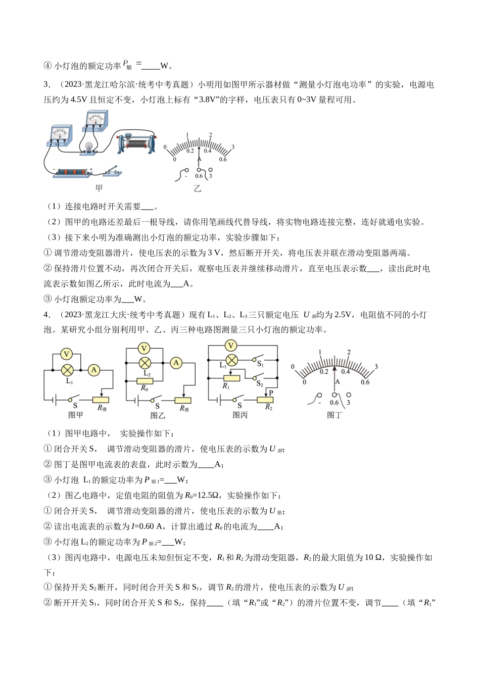寒假作业11 实验：测量小灯泡的电功率（原卷版）-【寒假分层作业】2024年九年级物理寒假培优练.docx_第3页