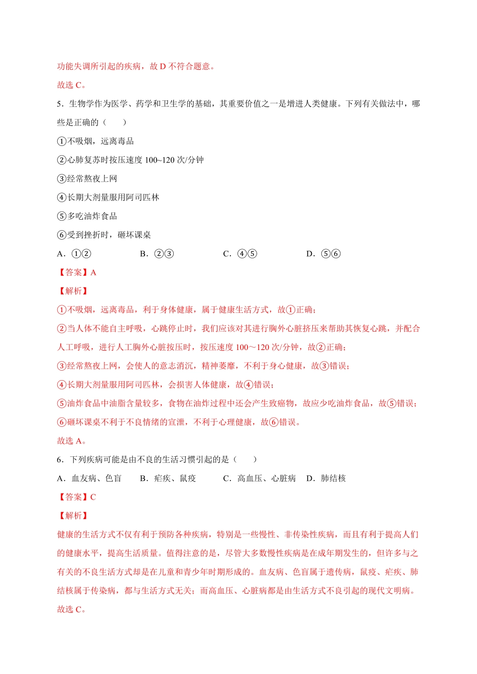第六单元了解自己，增进健康选拔卷【单元测试】年八年级生物下册尖子生选拔卷人教版解析版.pdf_第3页