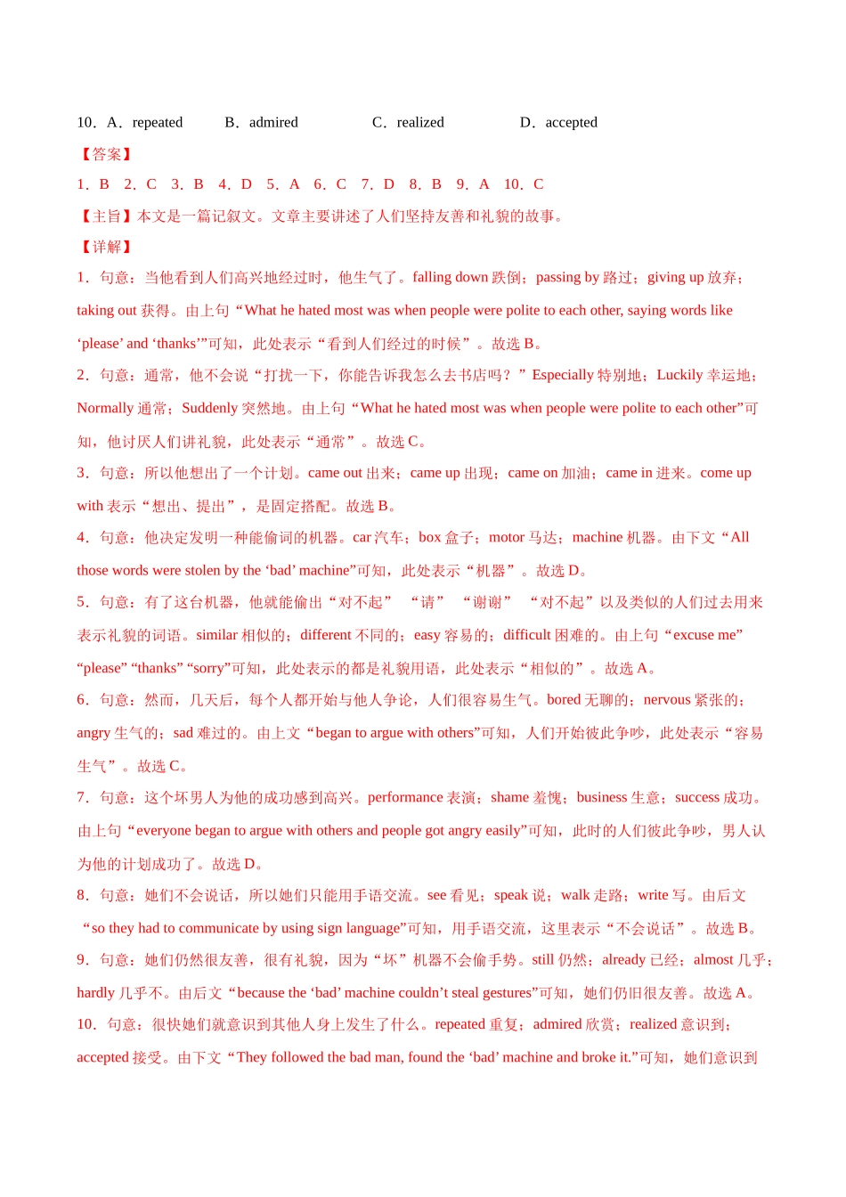 寒假作业11 完形填空-【寒假分层作业】2024年九年级英语寒假培优练（人教版）（解析版）.docx_第3页