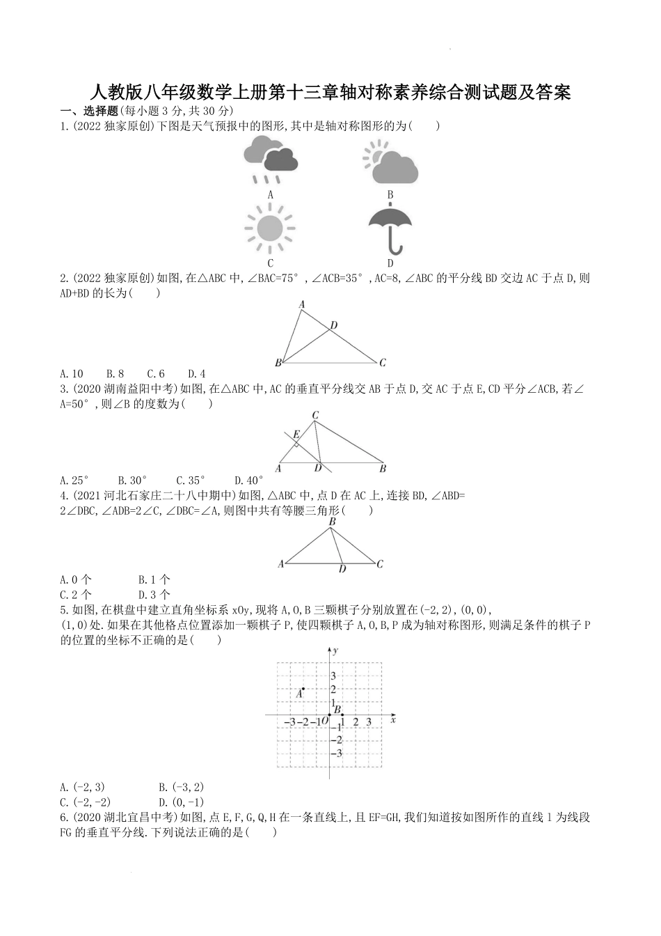 人教版八年级数学上册第十三章轴对称素养综合测试题及答案.pdf_第1页