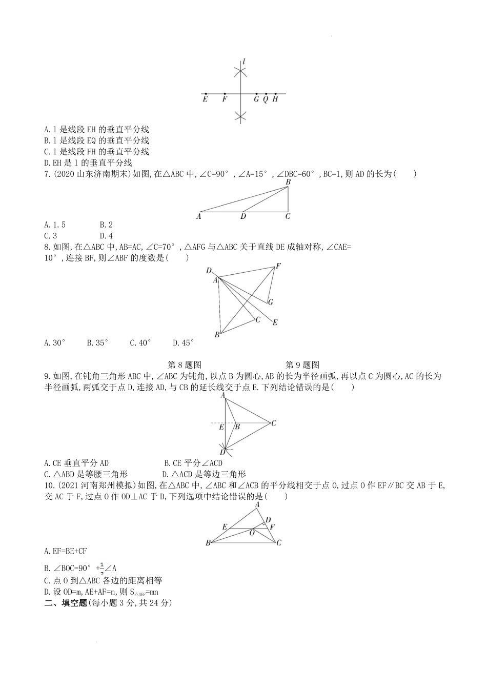 人教版八年级数学上册第十三章轴对称素养综合测试题及答案.pdf_第2页