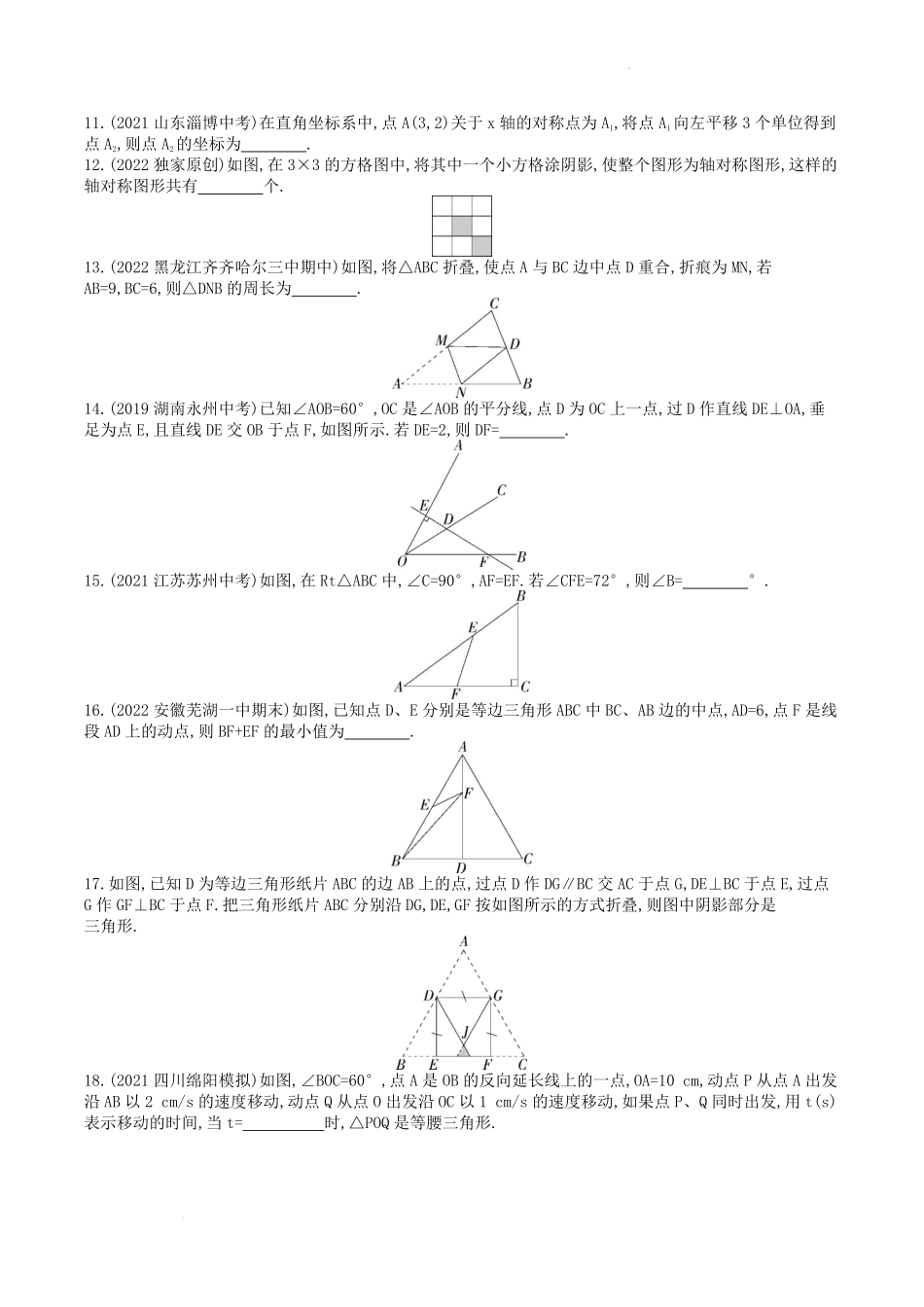人教版八年级数学上册第十三章轴对称素养综合测试题及答案.pdf_第3页