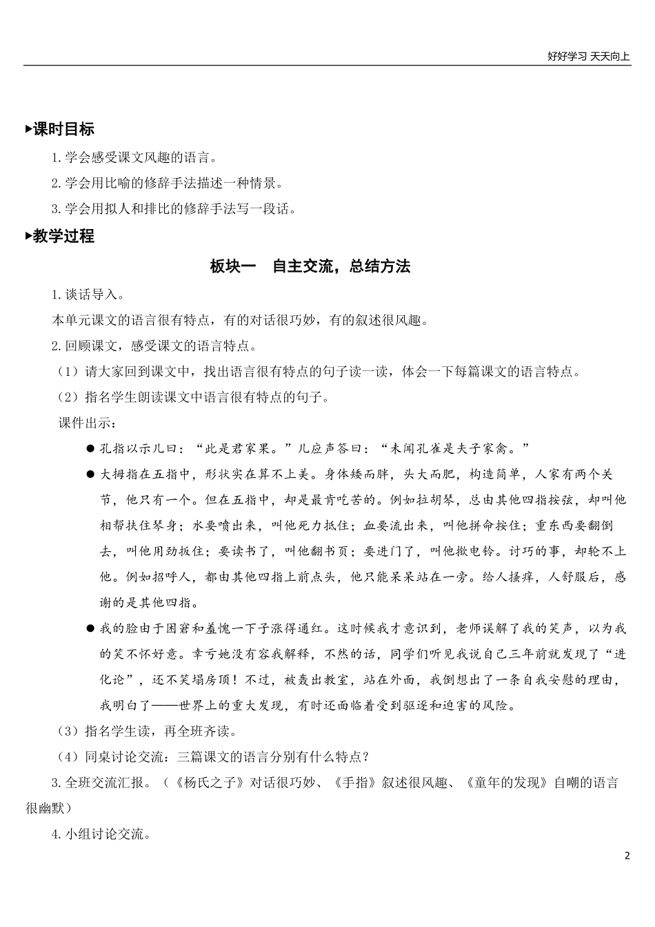 部编版5年年级五年级下册语文配套教案-语文园地八【教案】.pdf_第2页