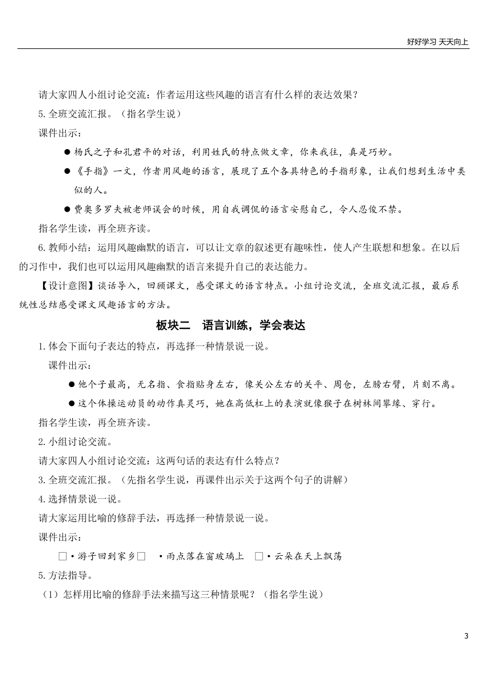 部编版5年年级五年级下册语文配套教案-语文园地八【教案】.pdf_第3页