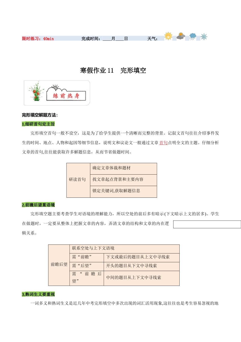 寒假作业11 完形填空-【寒假分层作业】2024年九年级英语寒假培优练（人教版）（原卷版）.docx_第1页