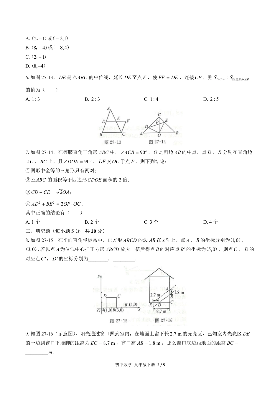 人教版初中数学九年级下册第二十七章综合测试03含答案解析.pdf_第2页