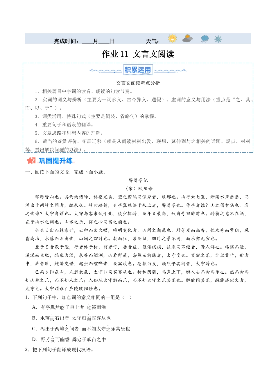 寒假作业11 文言文阅读（解析版）-【寒假分层作业】2024年九年级语文寒假培优练（统编版）.docx_第1页