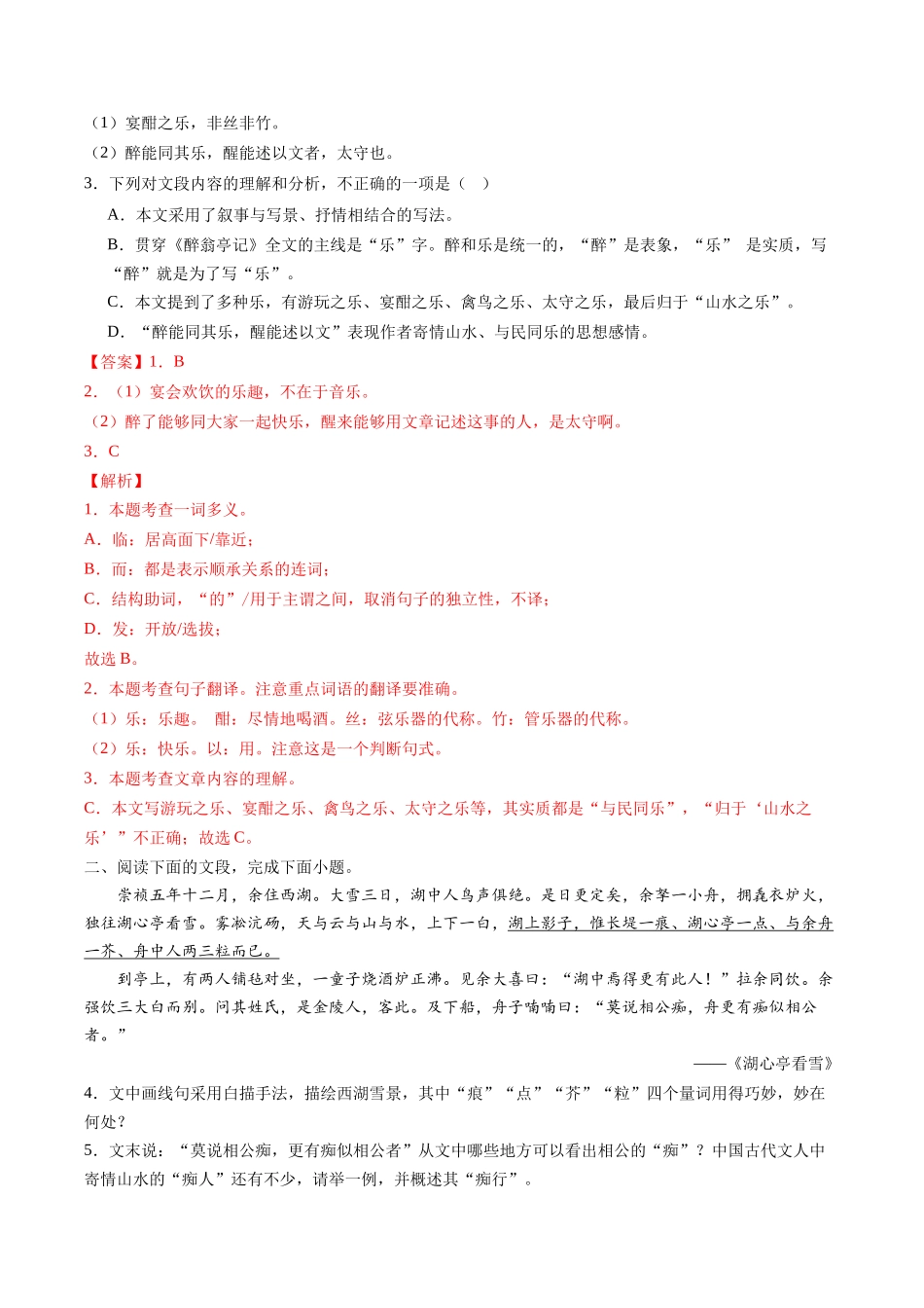 寒假作业11 文言文阅读（解析版）-【寒假分层作业】2024年九年级语文寒假培优练（统编版）.docx_第2页