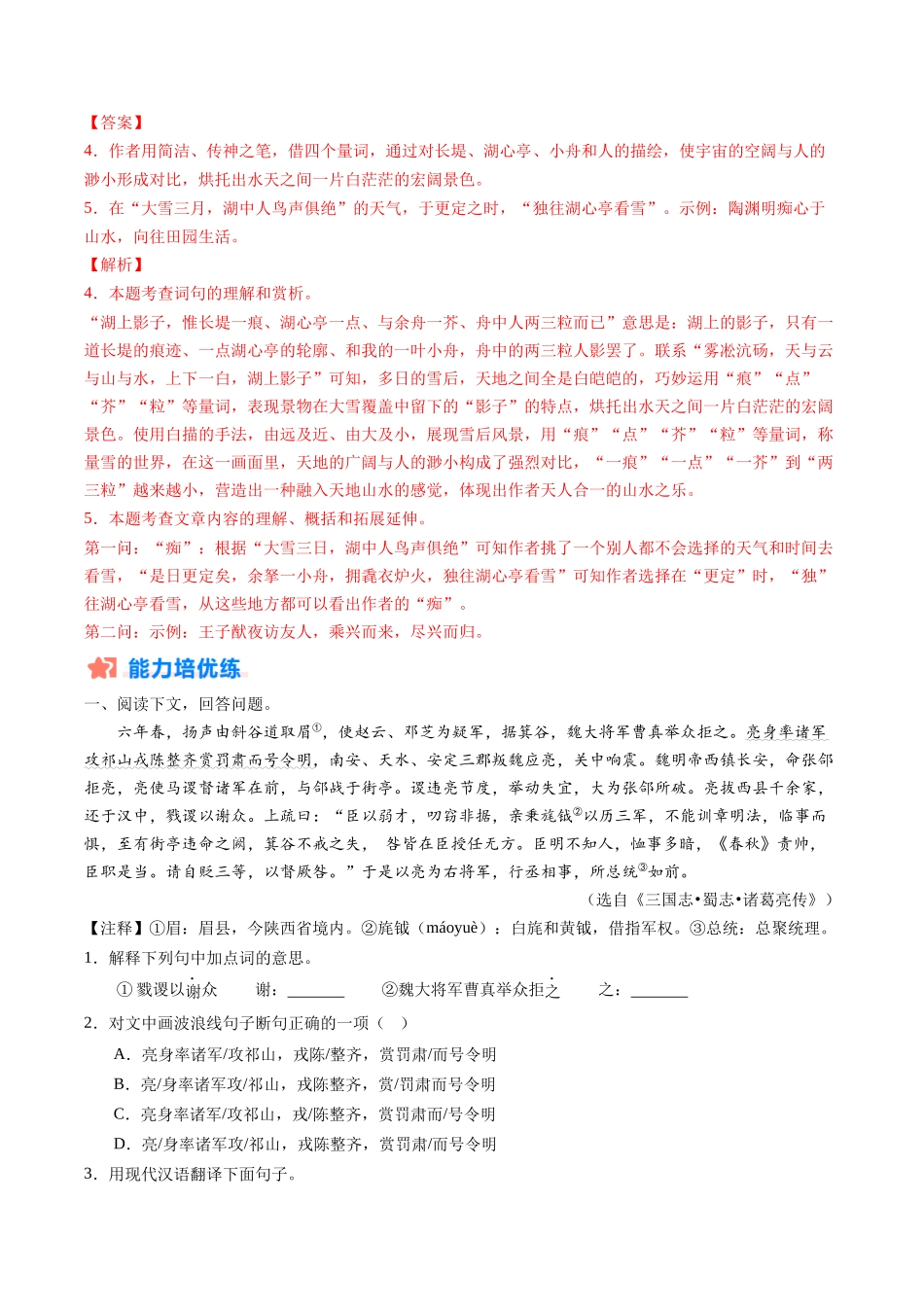 寒假作业11 文言文阅读（解析版）-【寒假分层作业】2024年九年级语文寒假培优练（统编版）.docx_第3页