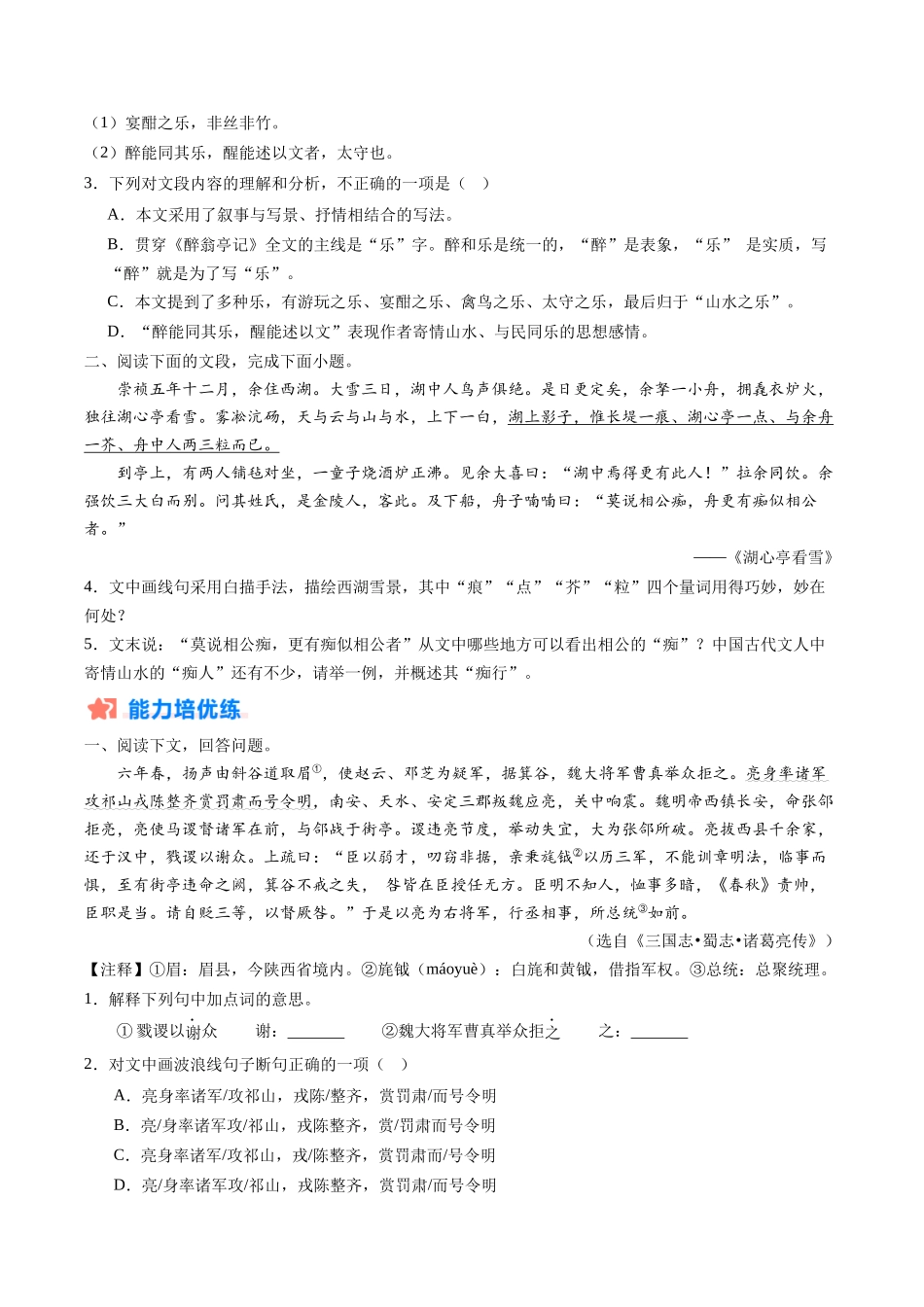 寒假作业11 文言文阅读（原卷版）-【寒假分层作业】2024年九年级语文寒假培优练（统编版）.docx_第2页