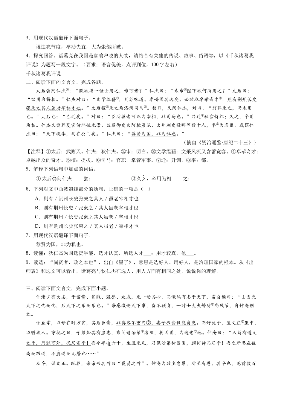 寒假作业11 文言文阅读（原卷版）-【寒假分层作业】2024年九年级语文寒假培优练（统编版）.docx_第3页
