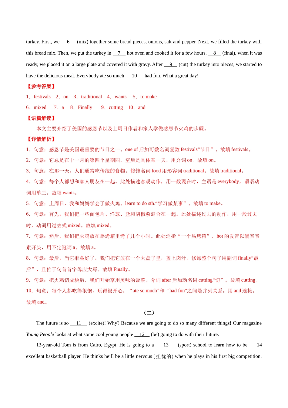 寒假作业11 语法填空特训-【寒假分层作业】2024年八年级英语寒假培优练（人教版）（解析版）.docx_第3页