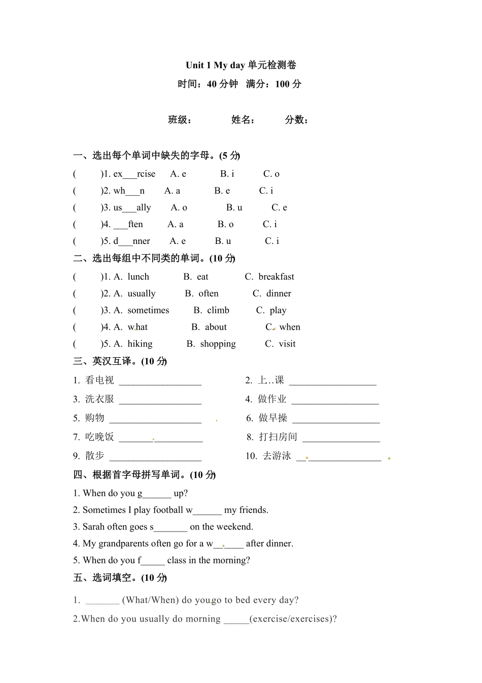 人教PEP版英语五年级下册单元检测卷-Unit1Myday含答案.pdf_第1页