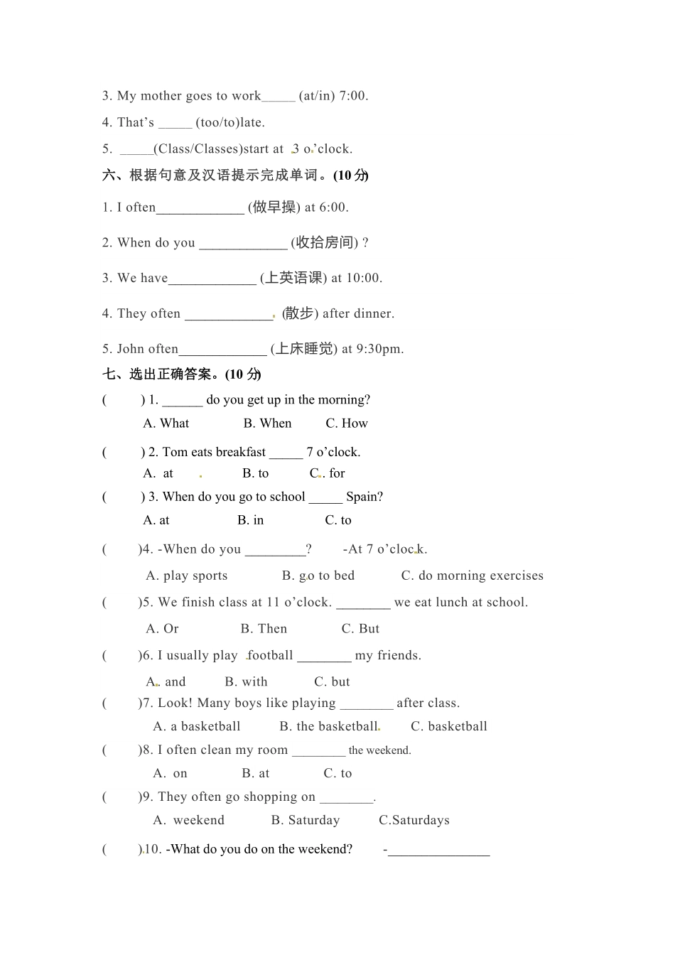 人教PEP版英语五年级下册单元检测卷-Unit1Myday含答案.pdf_第2页