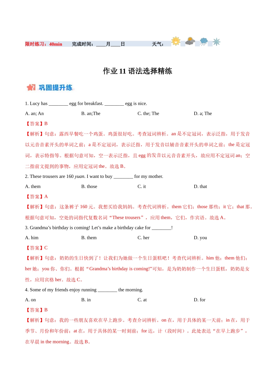 寒假作业11 语法选择精练-【寒假分层作业】2024年七年级英语寒假培优练（人教版）（解析版）.docx_第1页