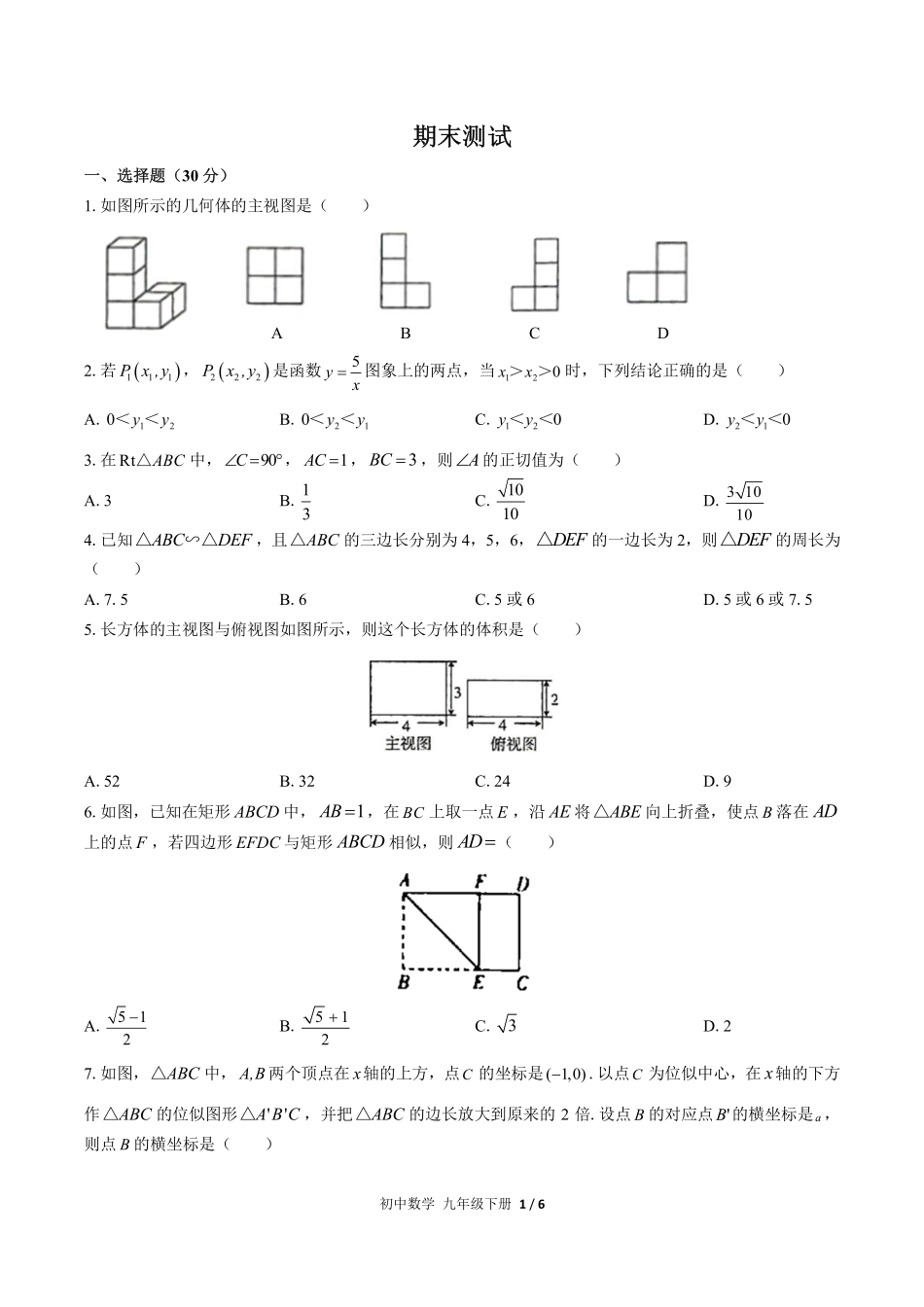 人教版初中数学九年级下册期末测试02含答案解析.pdf_第1页
