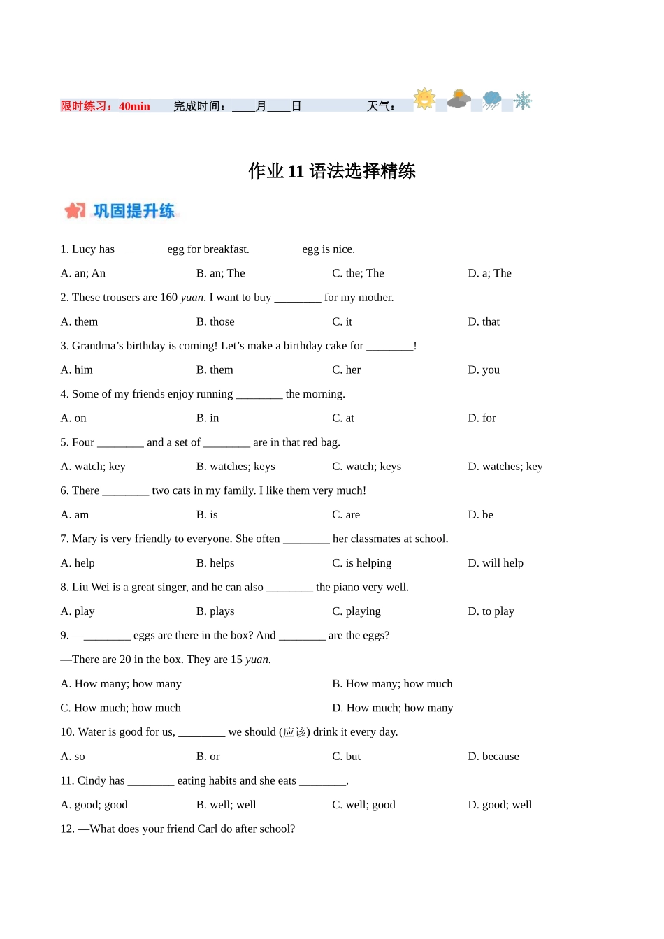 寒假作业11 语法选择精练-【寒假分层作业】2024年七年级英语寒假培优练（人教版）（原卷版）.docx_第1页