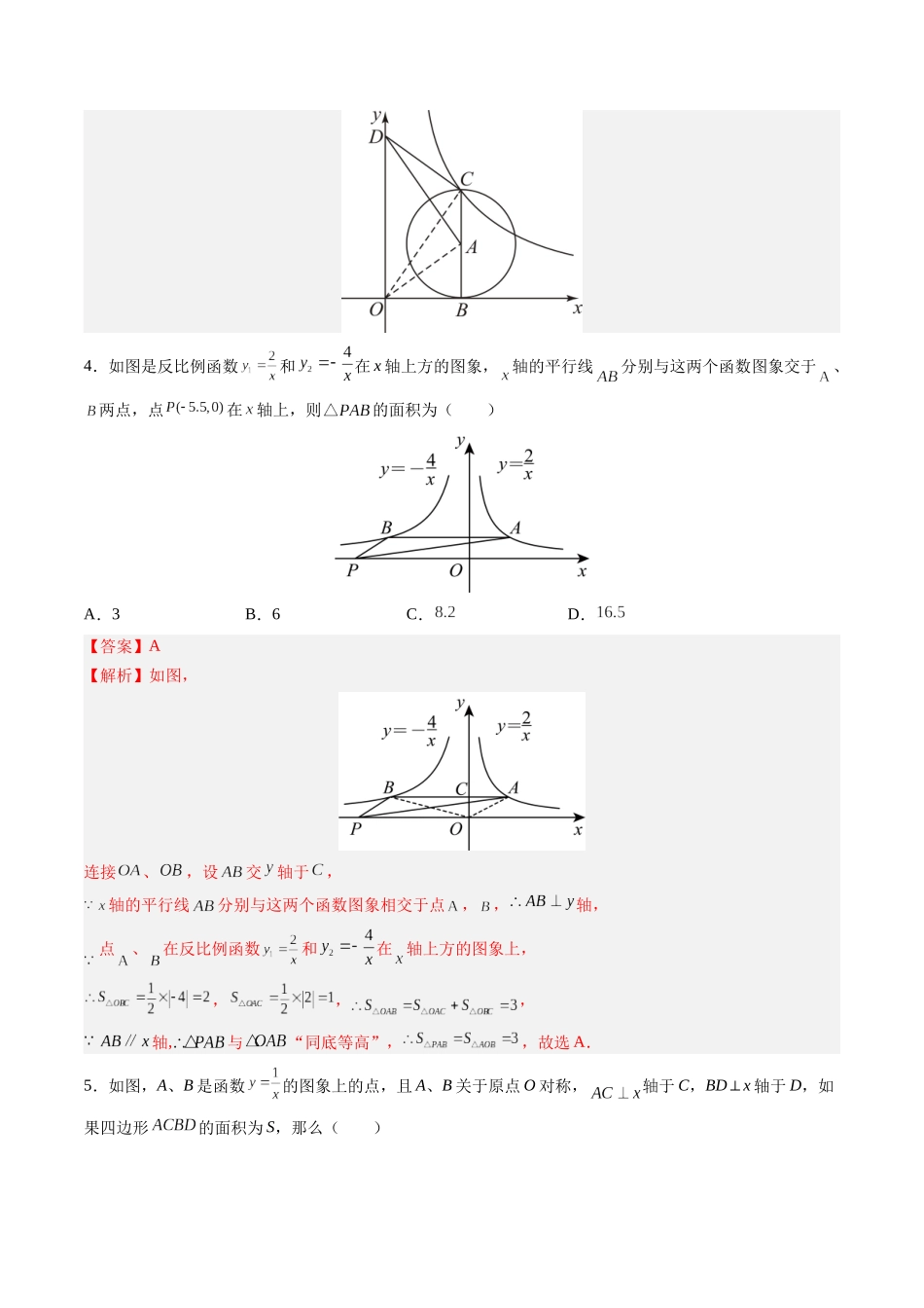 寒假作业12 反比例函数的基本模型（解析版）-【寒假分层作业】2024年九年级数学寒假培优练（人教版）.docx_第3页