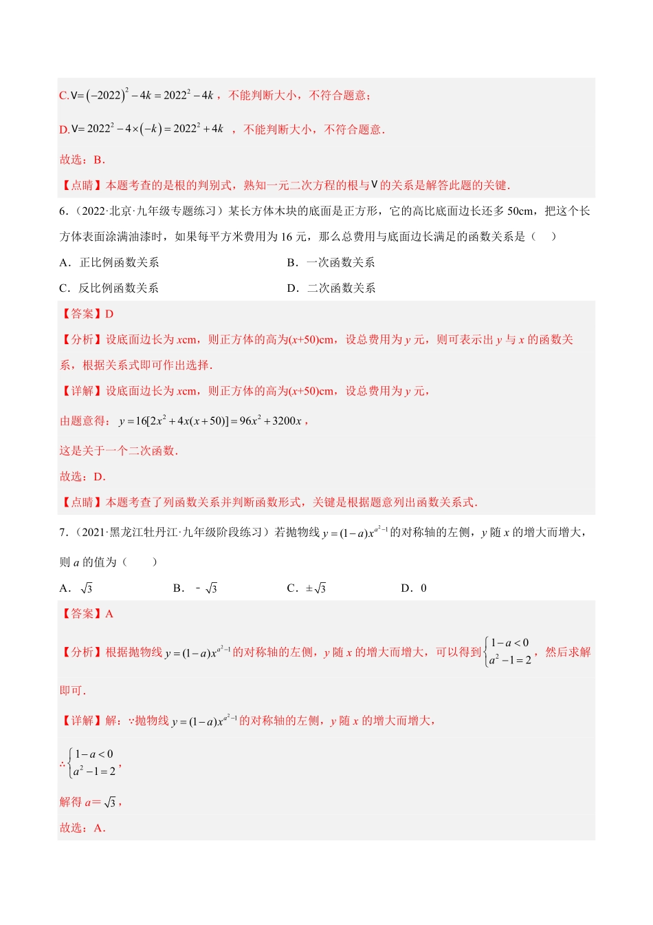 部编数学九年级上册第一次九上册数学月考解析版含答案.pdf_第3页