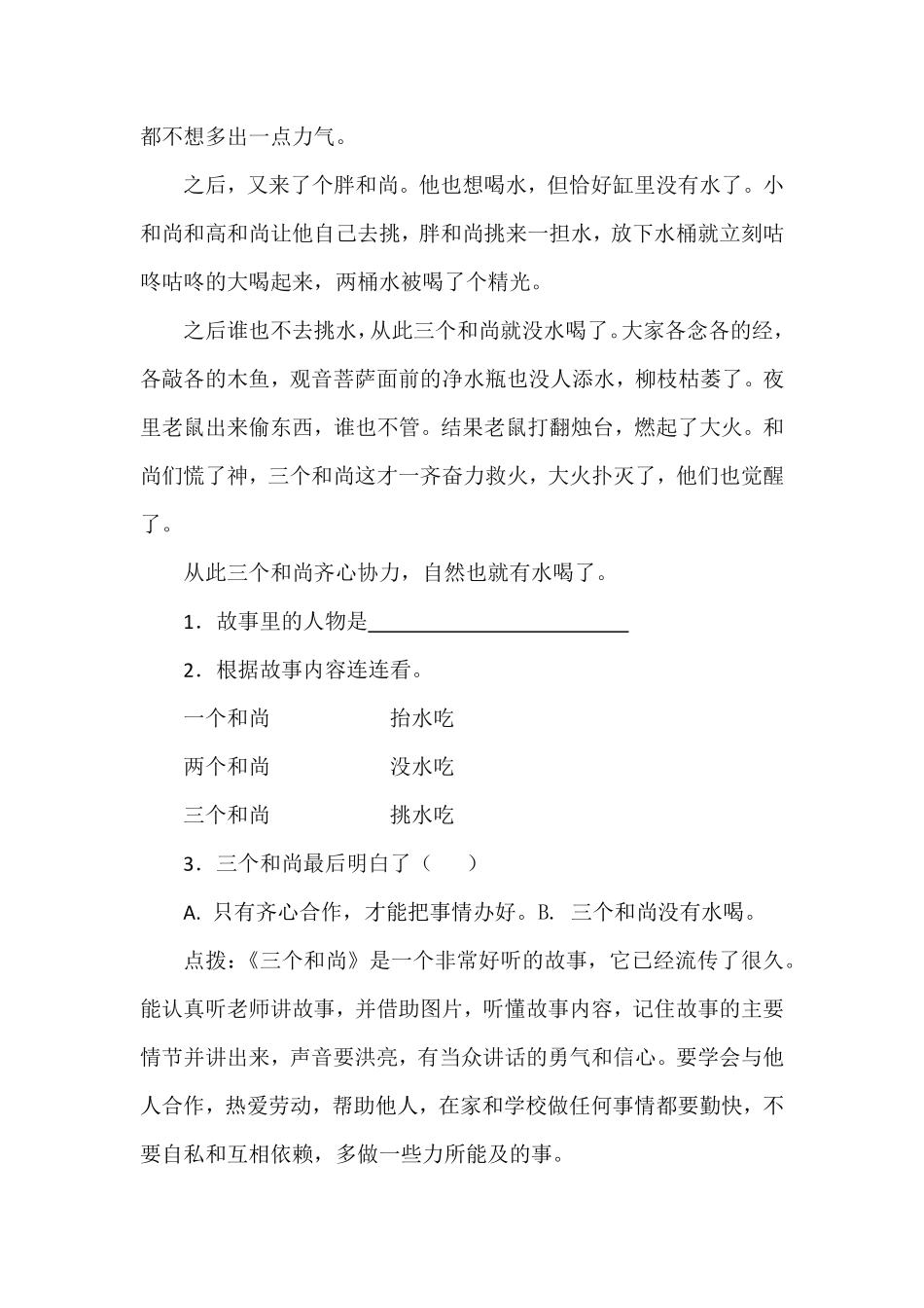 人教部编版语文一年级下册  口语交际专项试题试卷 含答案.pdf_第2页