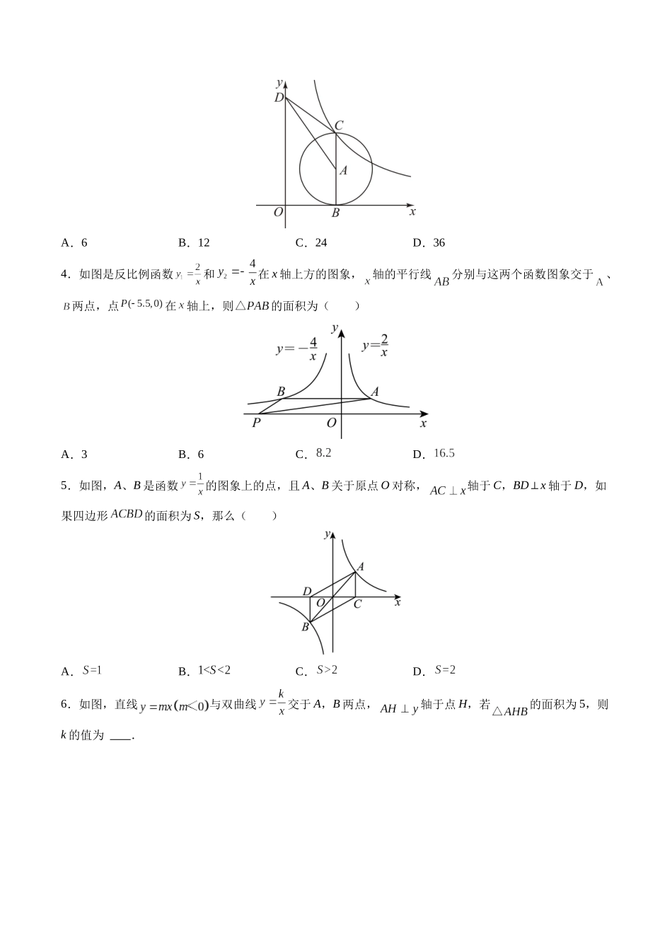 寒假作业12 反比例函数的基本模型（原卷版）-【寒假分层作业】2024年九年级数学寒假培优练（人教版）.docx_第2页