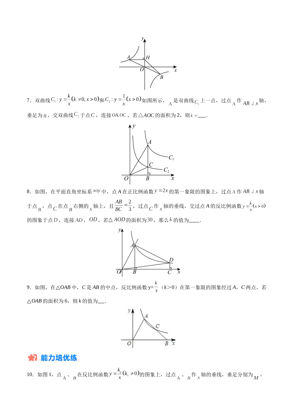寒假作业12 反比例函数的基本模型（原卷版）-【寒假分层作业】2024年九年级数学寒假培优练（人教版）.docx_第3页