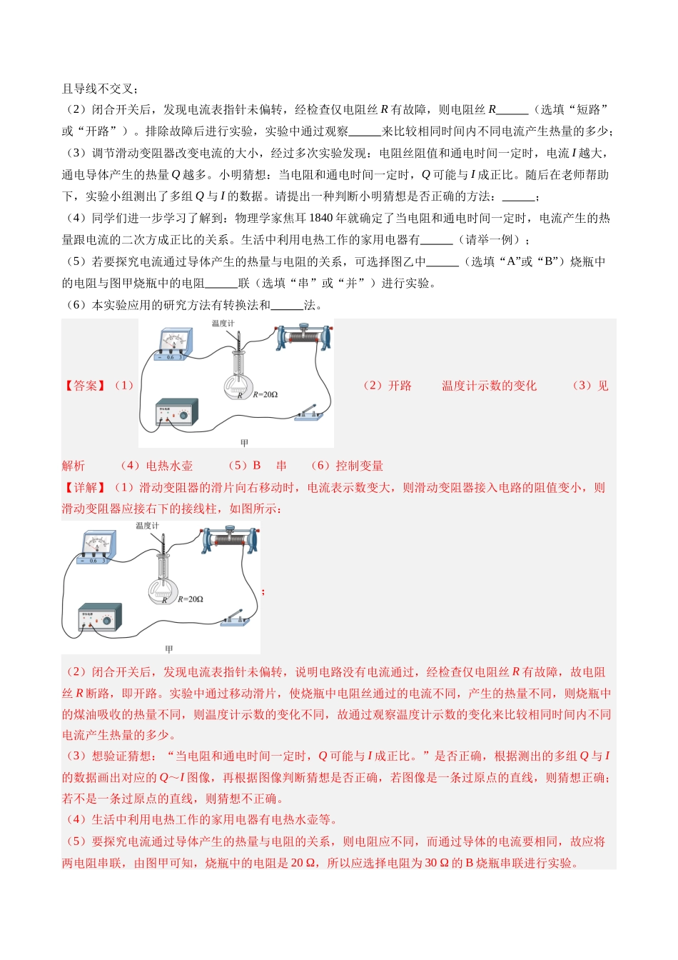 寒假作业12 焦耳定律（解析版）-【寒假分层作业】2024年九年级物理寒假培优练.docx_第3页