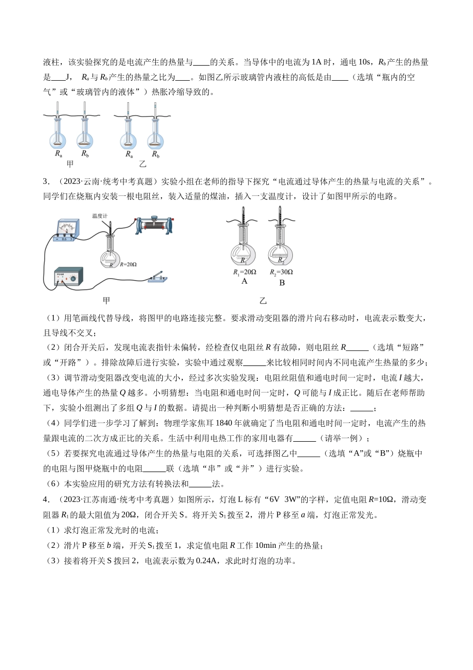 寒假作业12 焦耳定律（原卷版）-【寒假分层作业】2024年九年级物理寒假培优练.docx_第2页