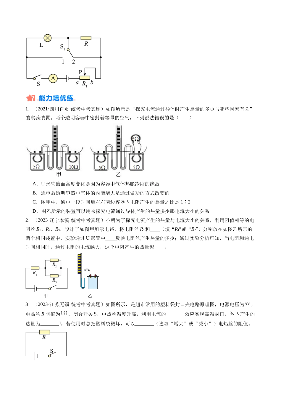 寒假作业12 焦耳定律（原卷版）-【寒假分层作业】2024年九年级物理寒假培优练.docx_第3页
