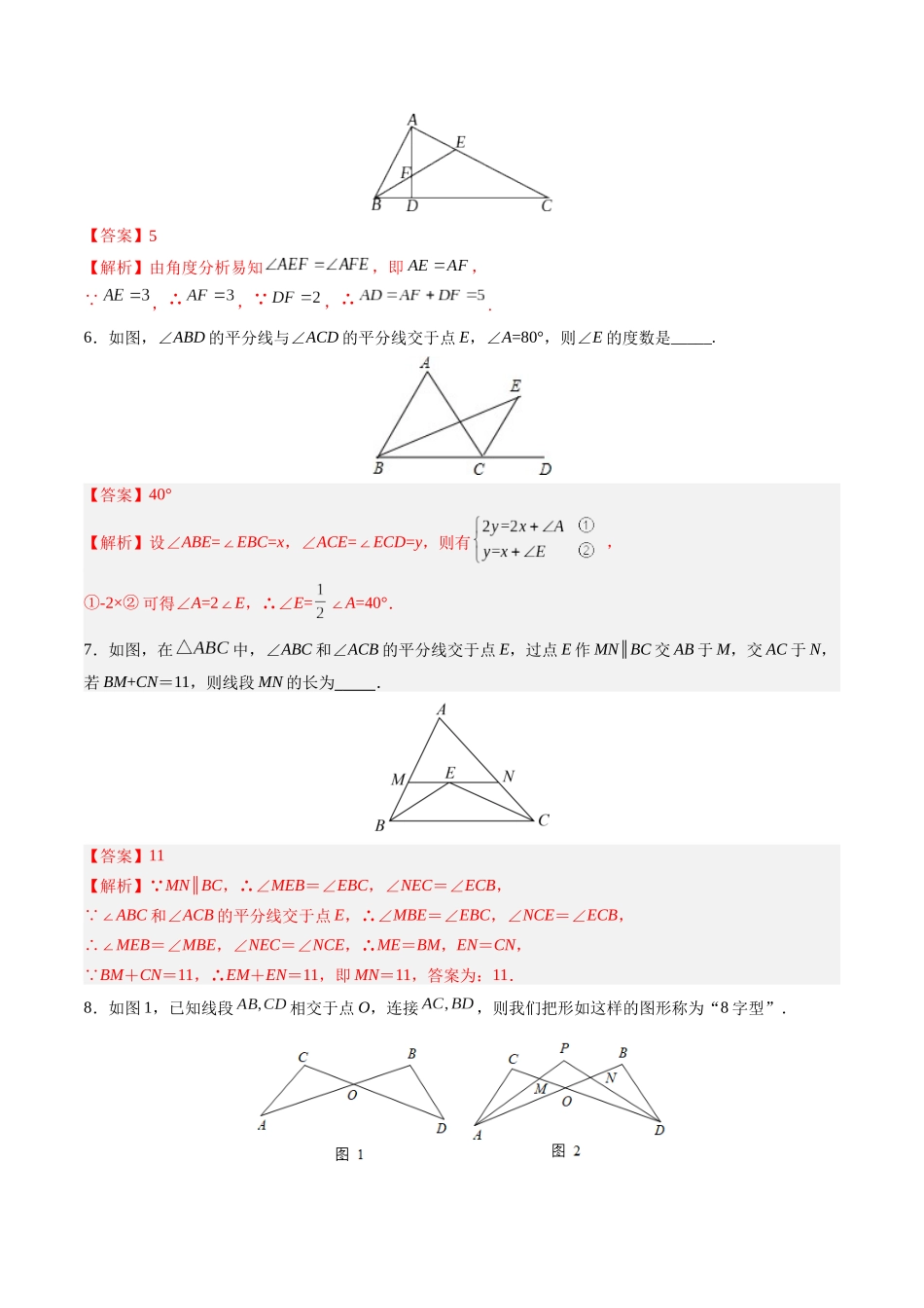 寒假作业12 三角形中的倒角模型（16道经典题型+4道中考真题）（解析版）-【寒假分层作业】2024年八年级数学寒假培优练（人教版）.docx_第3页