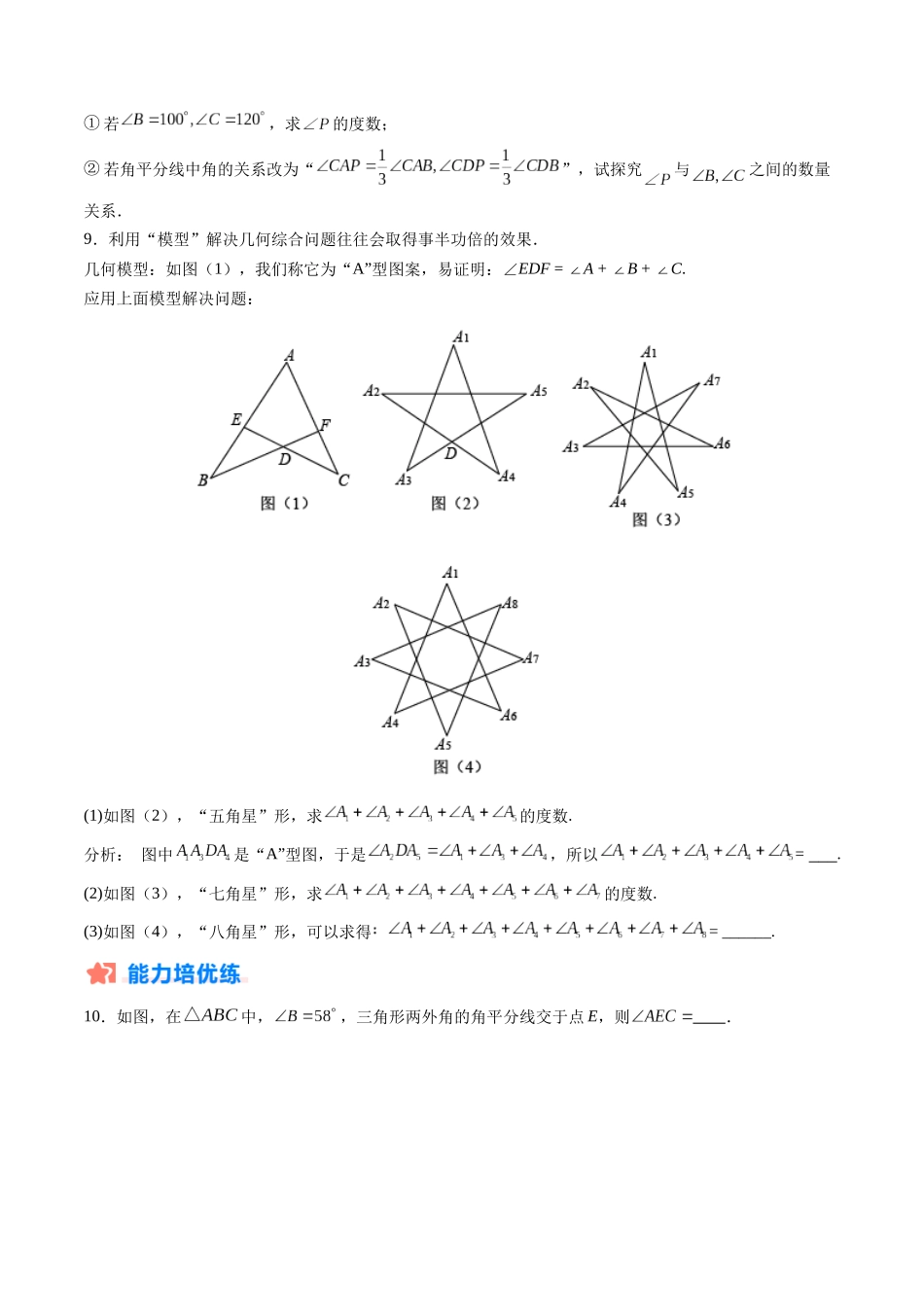 寒假作业12 三角形中的倒角模型（16道经典题型+4道中考真题）（原卷版）-【寒假分层作业】2024年八年级数学寒假培优练（人教版）.docx_第3页
