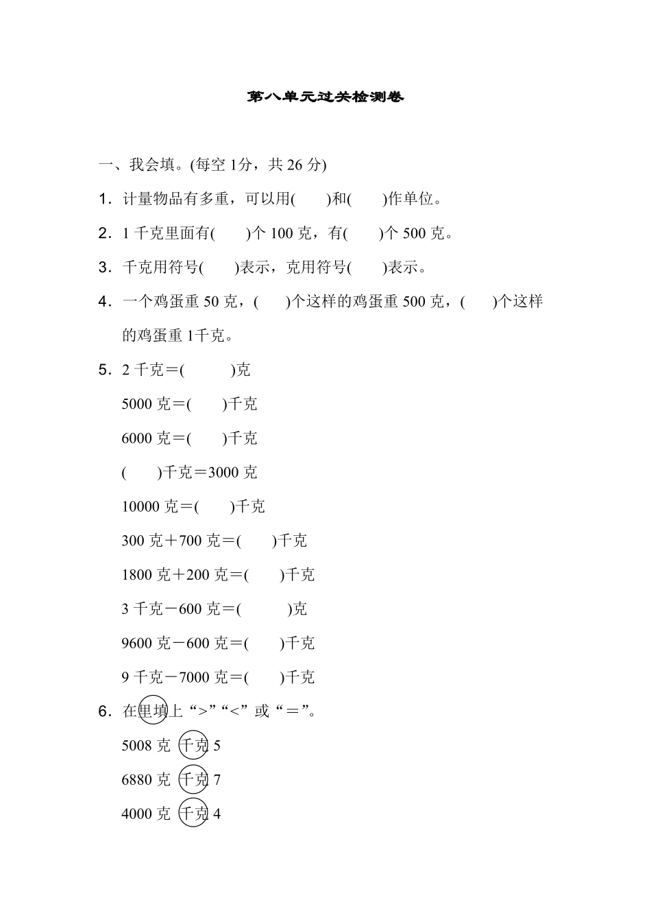 人教版二年级数学下册第八单元过关检测卷含答案.pdf_第1页