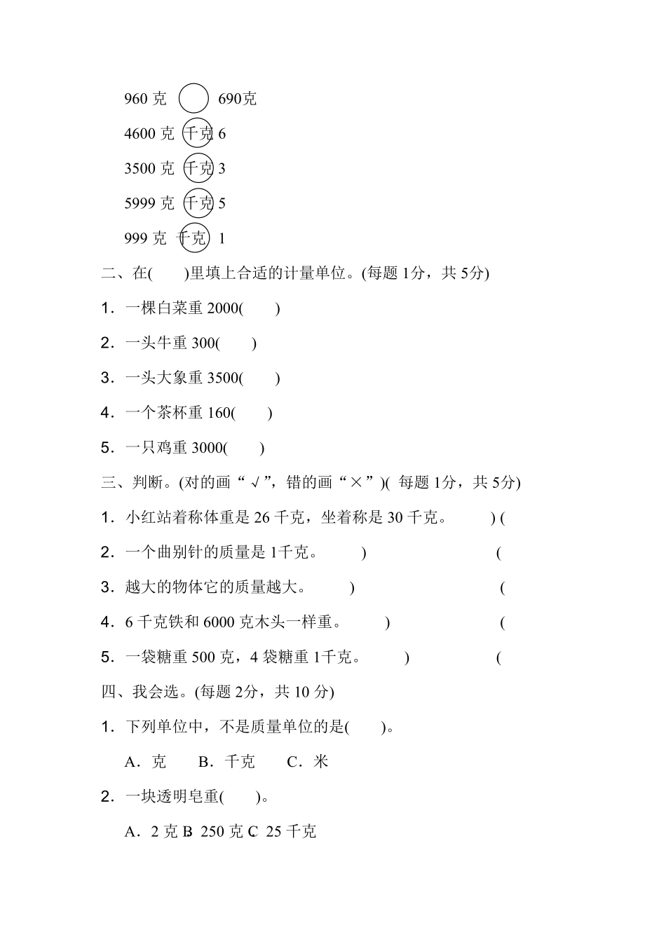 人教版二年级数学下册第八单元过关检测卷含答案.pdf_第2页