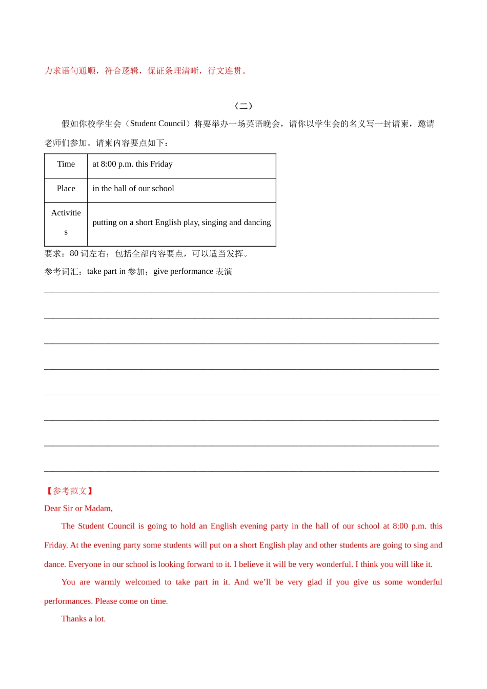 寒假作业12 书面表达特训-【寒假分层作业】2024年八年级英语寒假培优练（人教版）（解析版）.docx_第3页