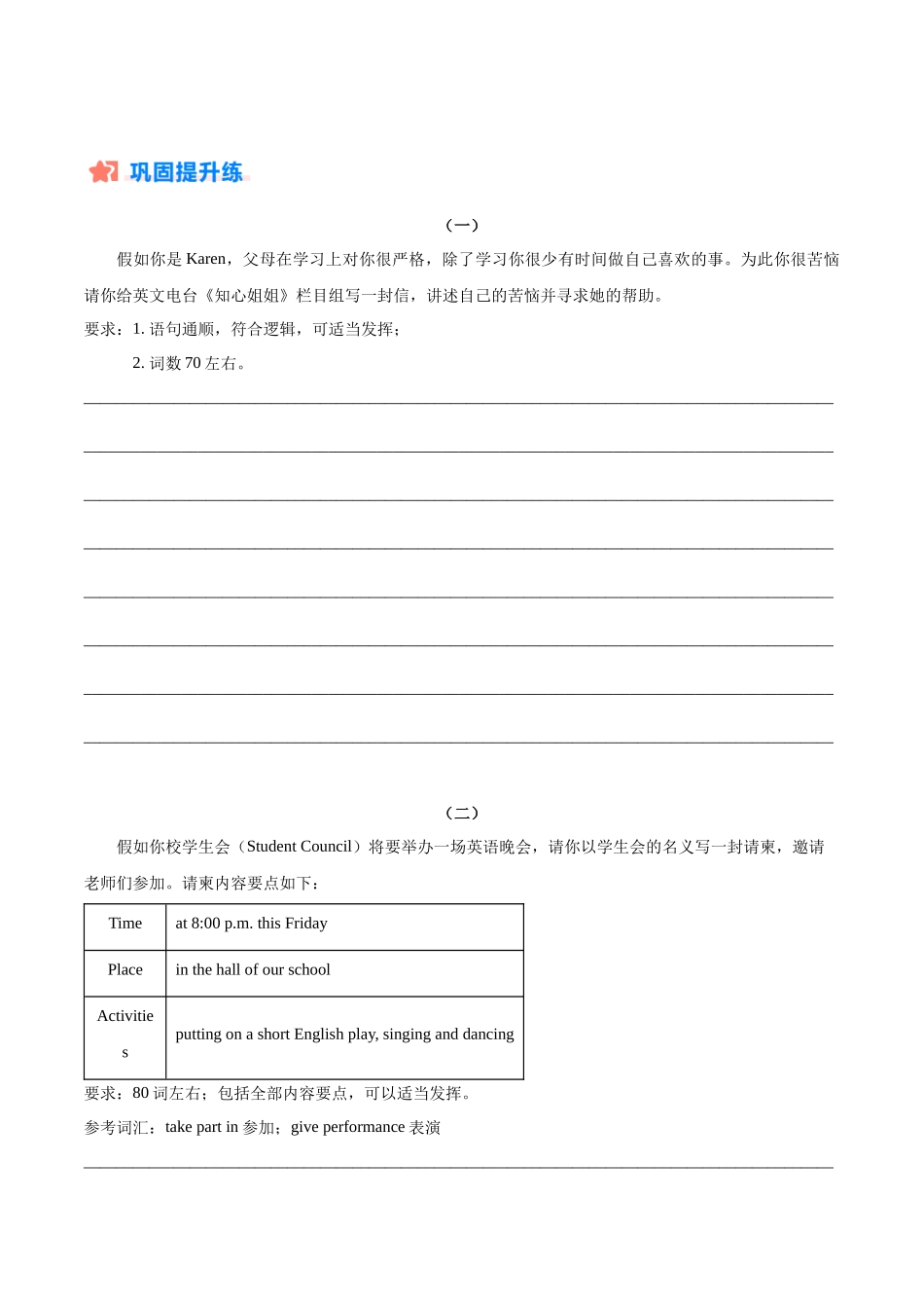 寒假作业12 书面表达特训-【寒假分层作业】2024年八年级英语寒假培优练（人教版）（原卷版）.docx_第2页