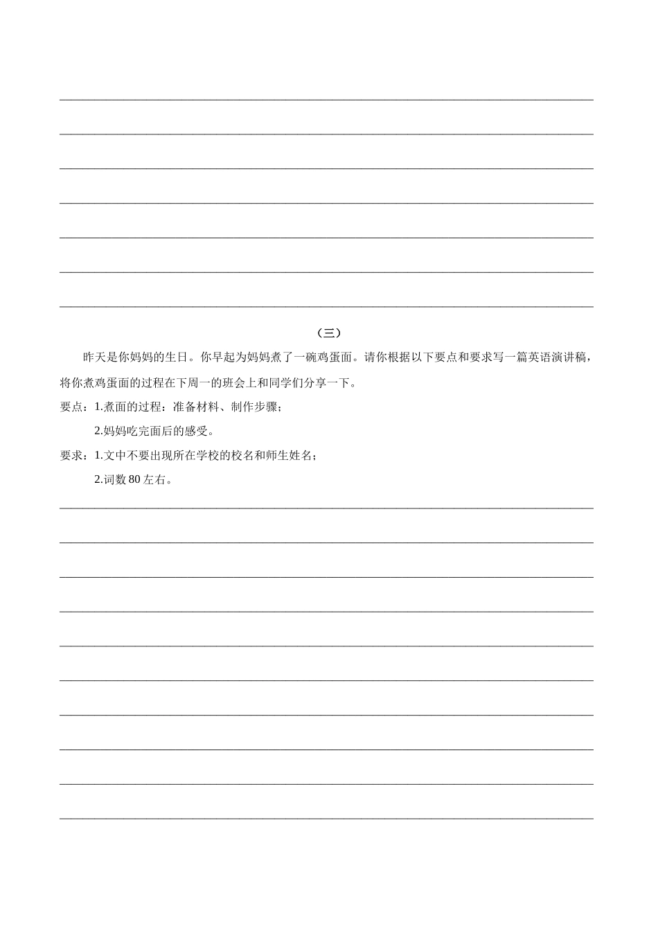 寒假作业12 书面表达特训-【寒假分层作业】2024年八年级英语寒假培优练（人教版）（原卷版）.docx_第3页