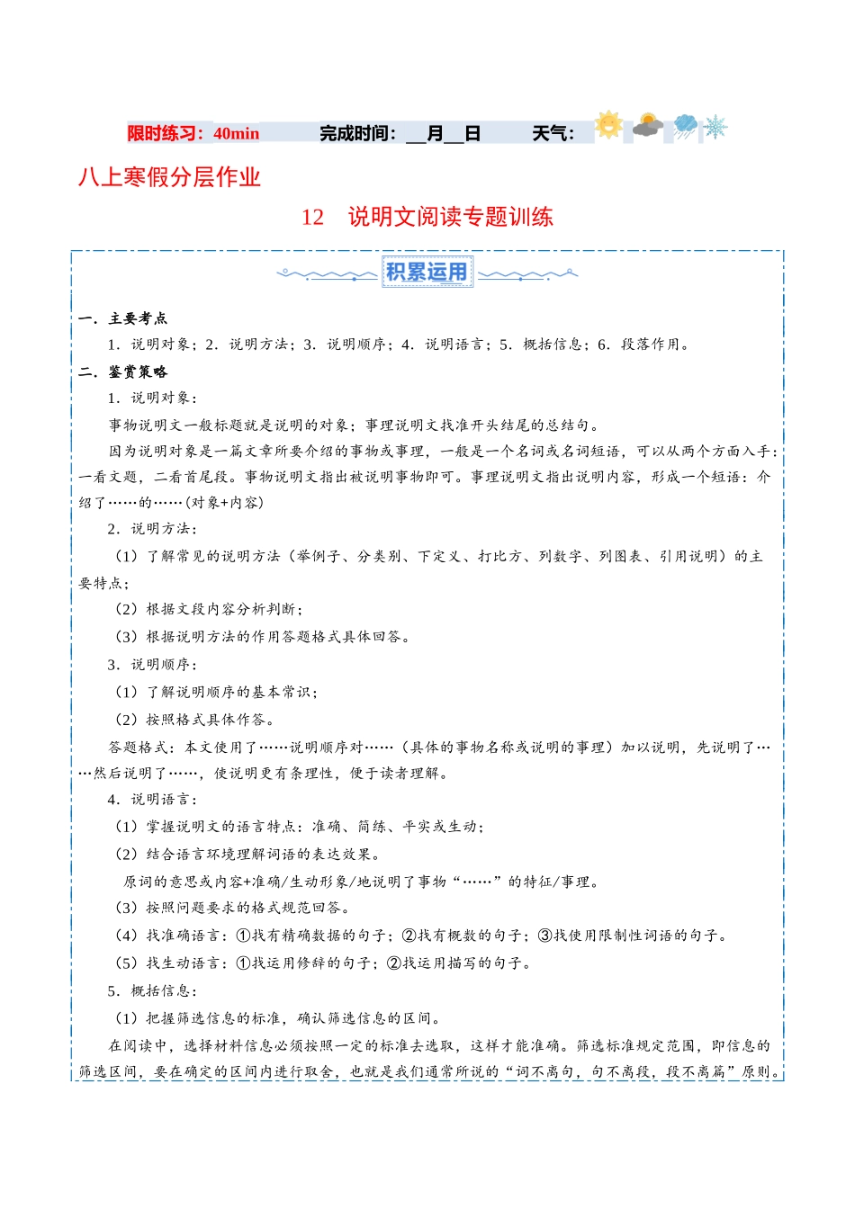 寒假作业12 说明文阅读专题训练（解析版）-【寒假分层作业】2024年八年级语文寒假培优练（统编版）.docx_第1页