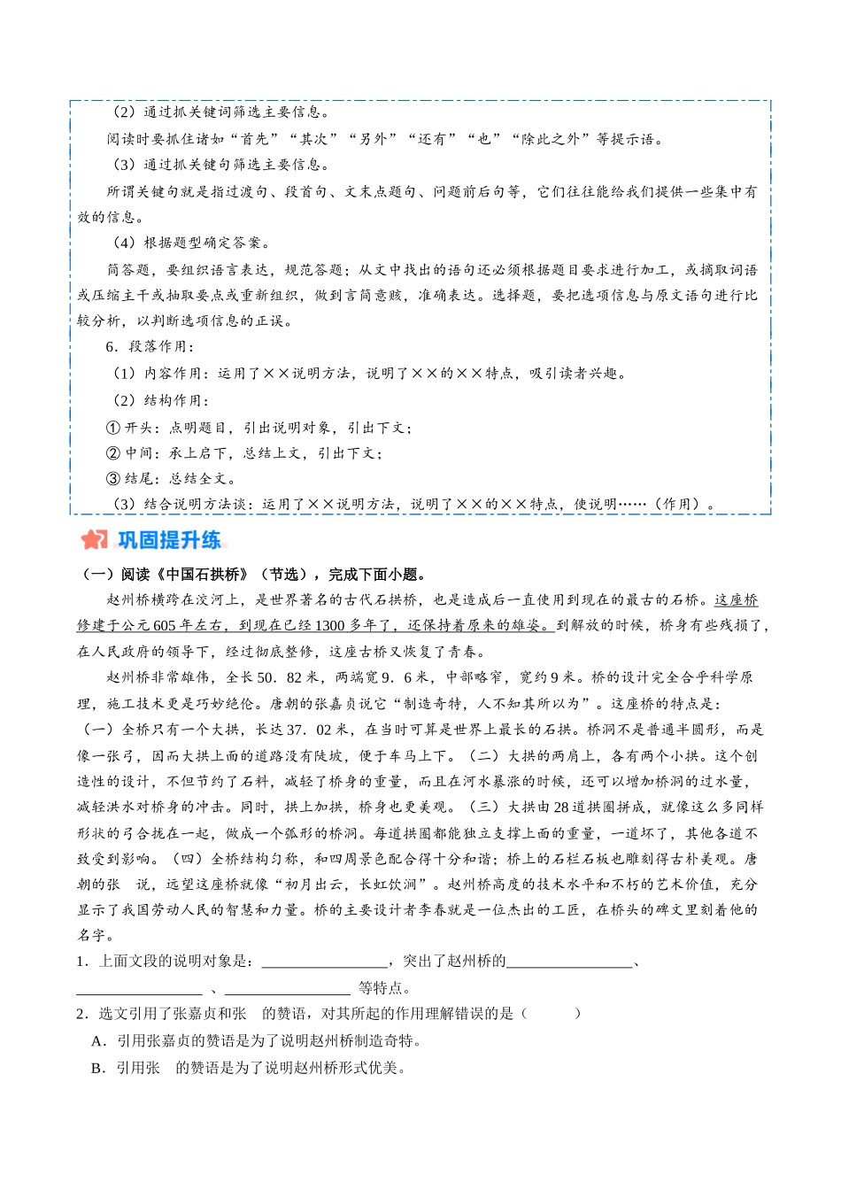 寒假作业12 说明文阅读专题训练（解析版）-【寒假分层作业】2024年八年级语文寒假培优练（统编版）.docx_第2页