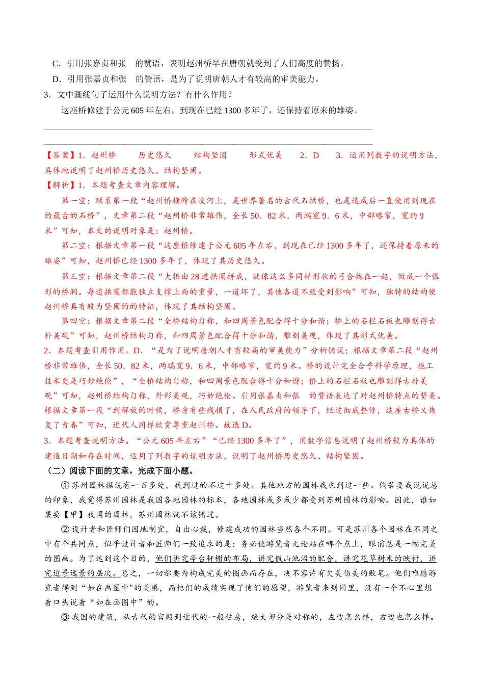 寒假作业12 说明文阅读专题训练（解析版）-【寒假分层作业】2024年八年级语文寒假培优练（统编版）.docx_第3页