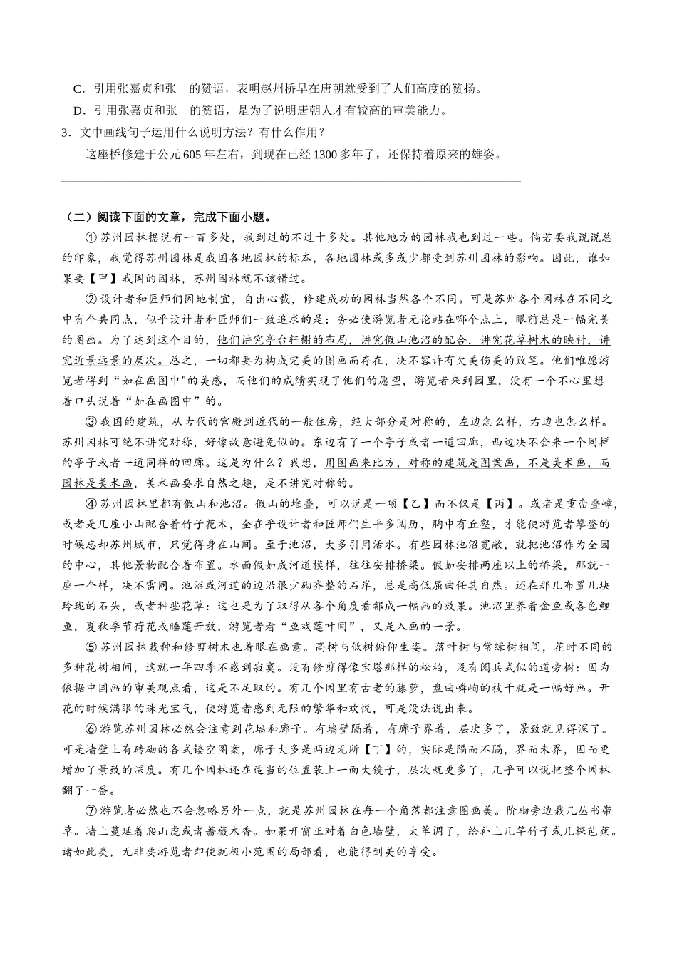 寒假作业12 说明文阅读专题训练（原卷版）-【寒假分层作业】2024年八年级语文寒假培优练（统编版）.docx_第3页