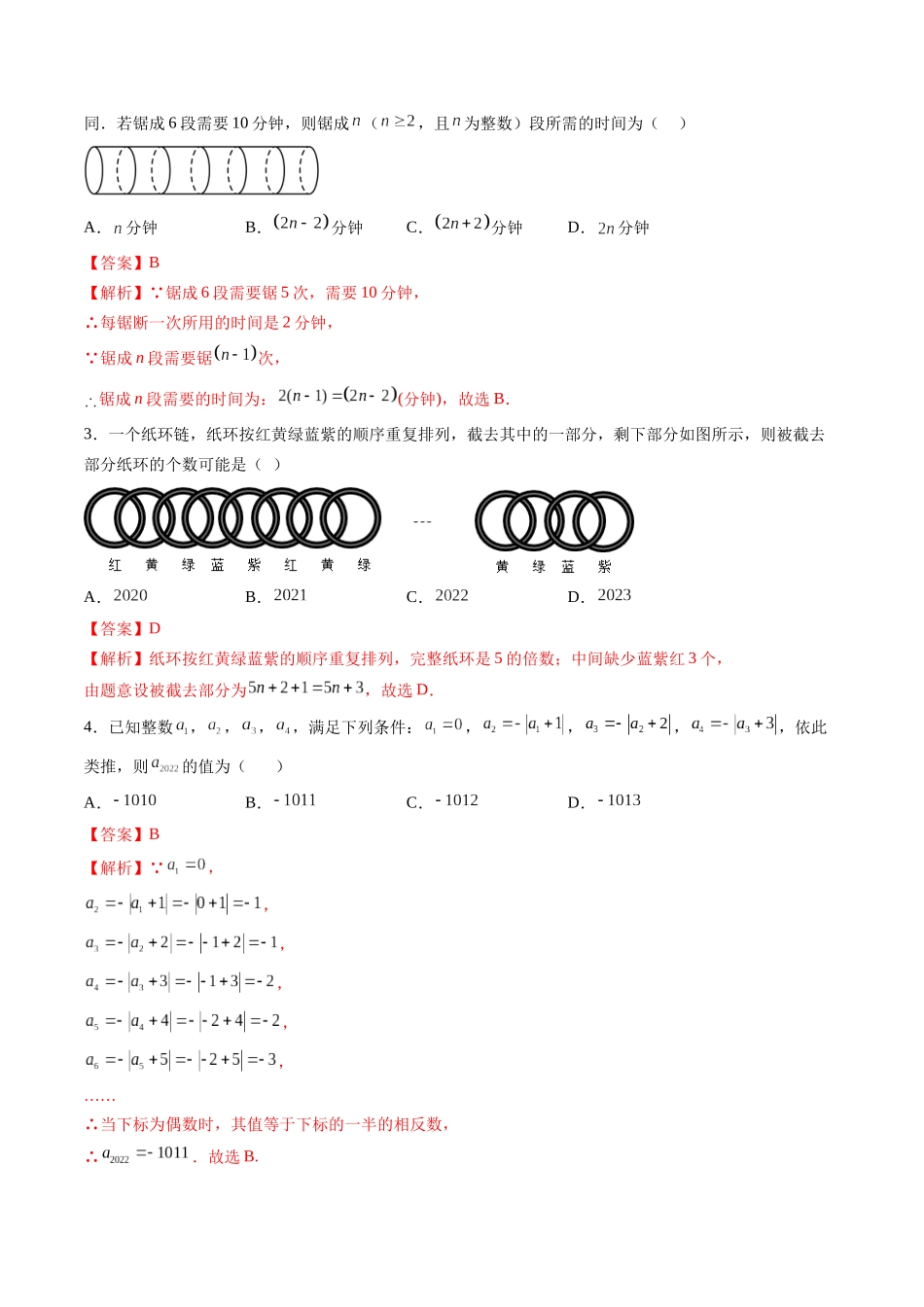 寒假作业12 探究与表达规律（解析版）-【寒假分层作业】2024年七年级数学寒假培优练（人教版）.docx_第2页
