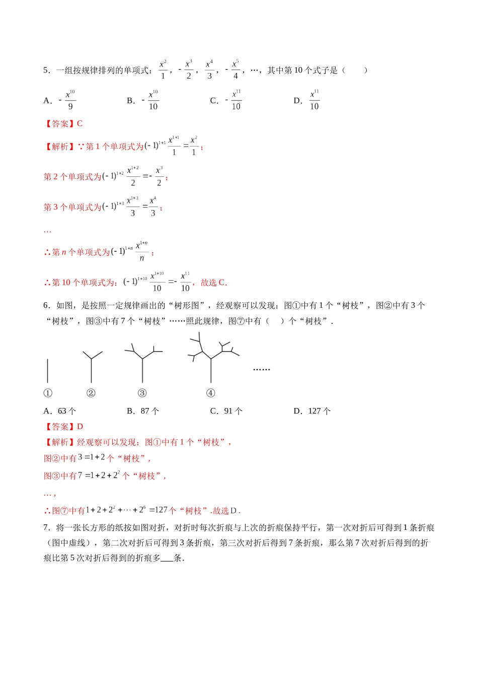 寒假作业12 探究与表达规律（解析版）-【寒假分层作业】2024年七年级数学寒假培优练（人教版）.docx_第3页
