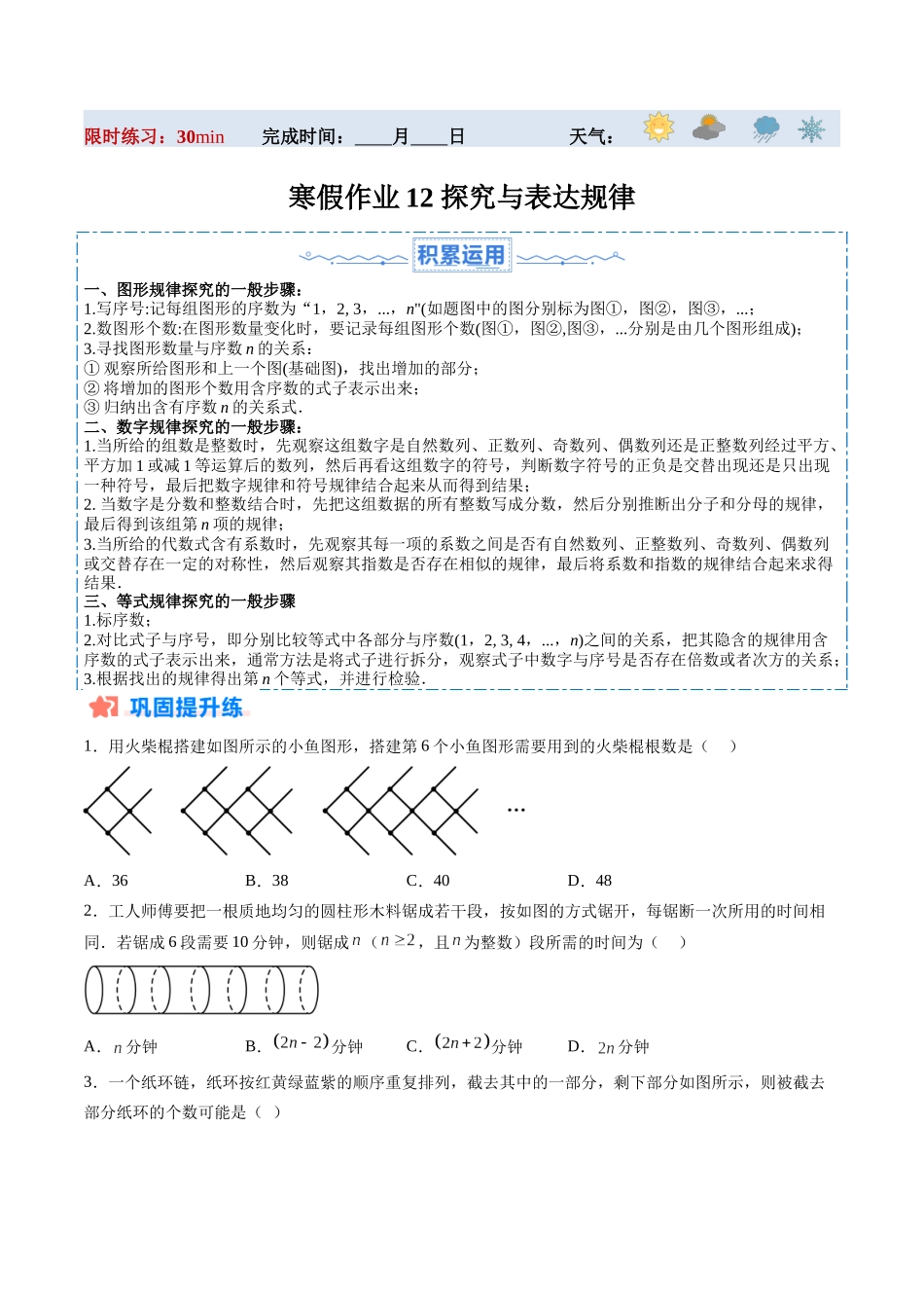 寒假作业12 探究与表达规律（原卷版）-【寒假分层作业】2024年七年级数学寒假培优练（人教版）.docx_第1页