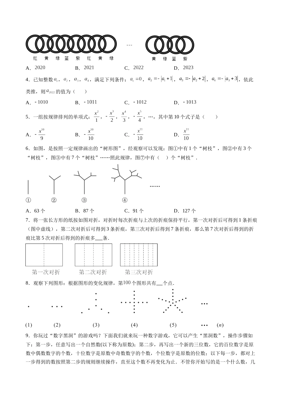 寒假作业12 探究与表达规律（原卷版）-【寒假分层作业】2024年七年级数学寒假培优练（人教版）.docx_第2页