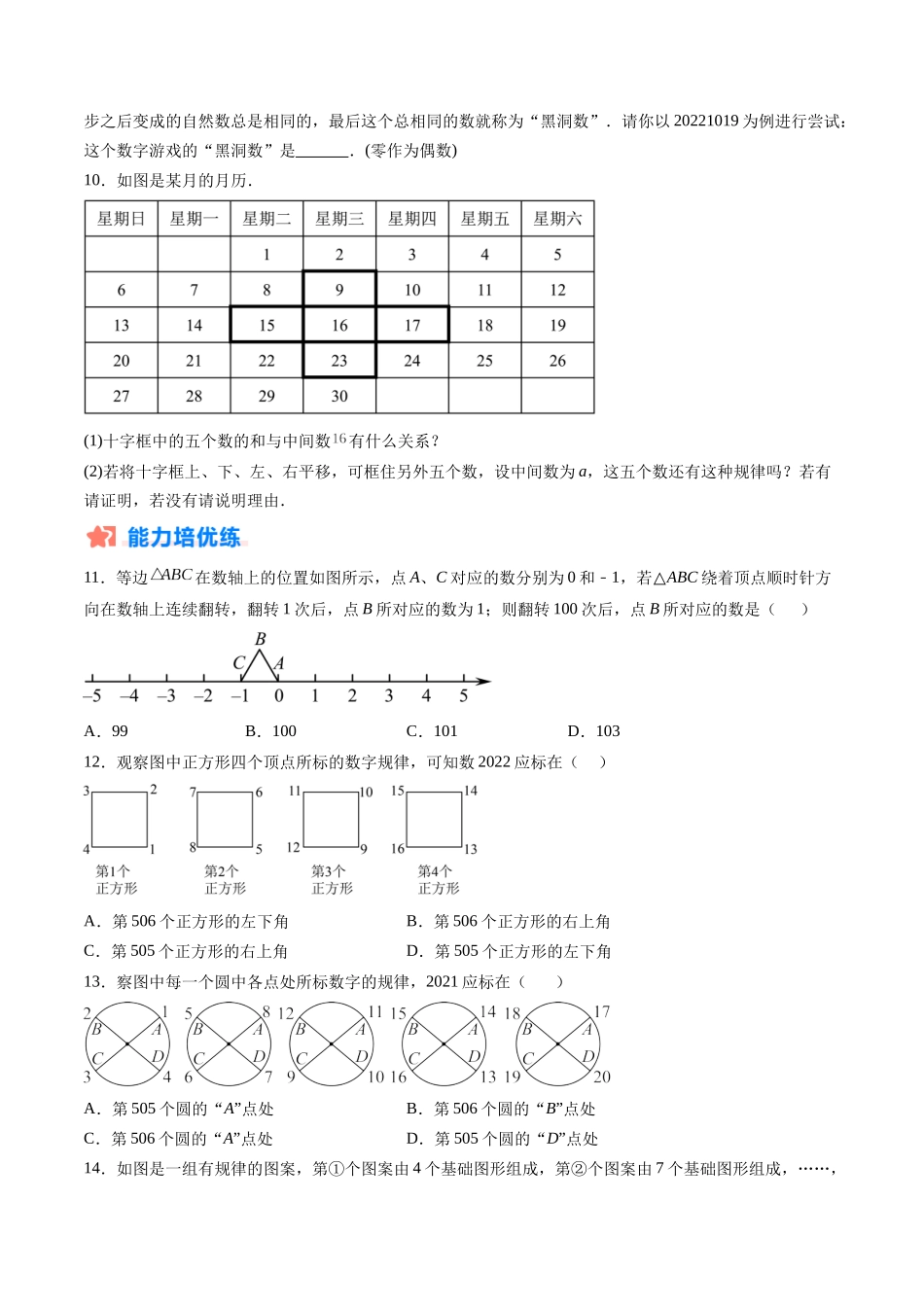寒假作业12 探究与表达规律（原卷版）-【寒假分层作业】2024年七年级数学寒假培优练（人教版）.docx_第3页