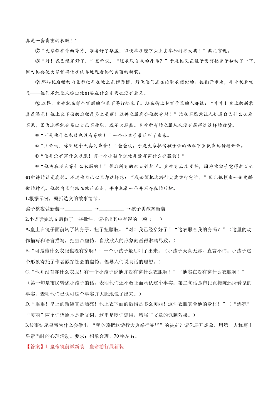 寒假作业12 小说阅读-【寒假分层作业】2024年七年级语文寒假培优练（统编版）（解析版）.docx_第2页